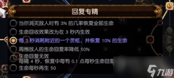 流放之路s23羁绊灵体bd推荐攻略