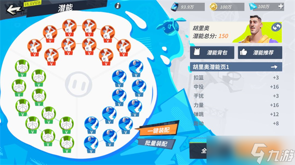 全明星街球派对胡里奥潜能怎么选择