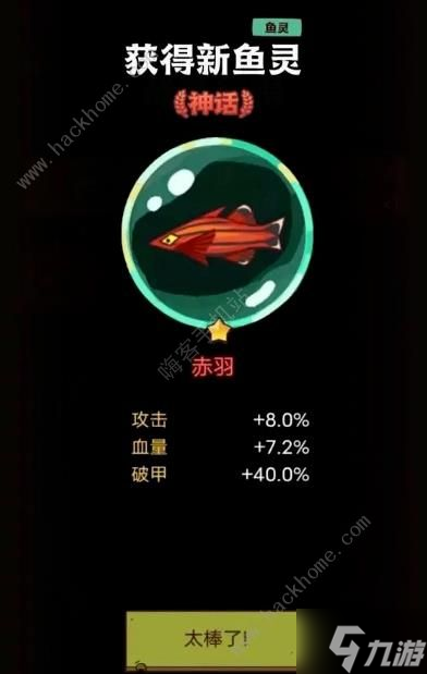 咸魚之王新區(qū)赤羽開局攻略 怎么更快釣出紅魚