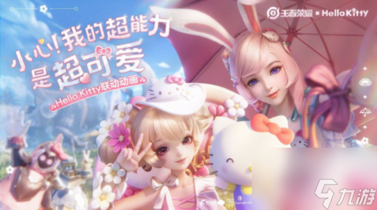 《王者荣耀》Hello Kitty皮肤获得方法