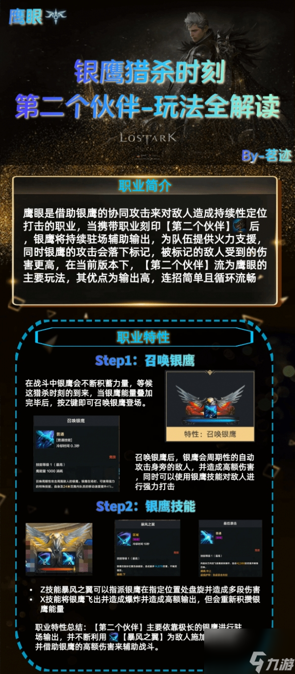 《命运方舟》鹰眼第二个伙伴玩法介绍