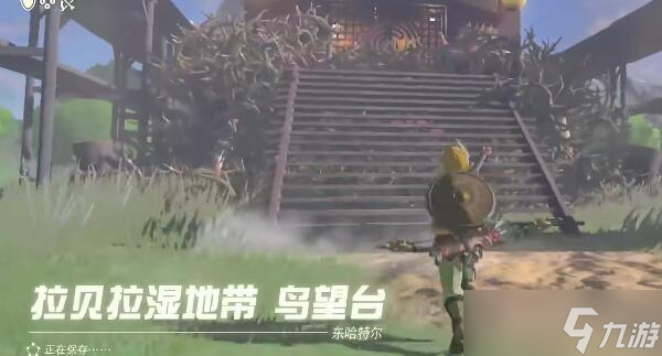 拉贝拉湿地带鸟望台怎么解锁