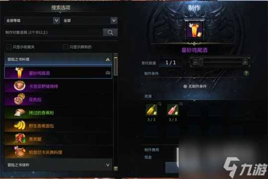 命运方舟星沙缤纷果汁制作方法介绍