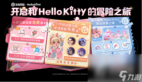 《王者荣耀》HelloKitty兑换卷获取方法