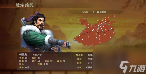 《三国志13》接受武名委托方法