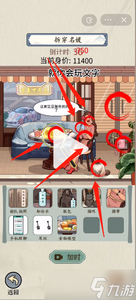 就你会玩文字打假名媛通关攻略