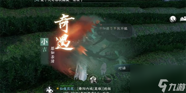 逆水寒手游愿如茶清奇遇攻略