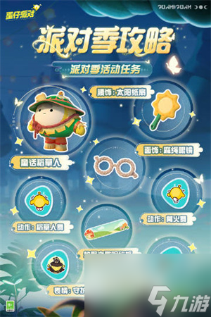 蛋仔派对寻秘狂欢派对季攻略 寻秘狂欢派对季派对手册介绍