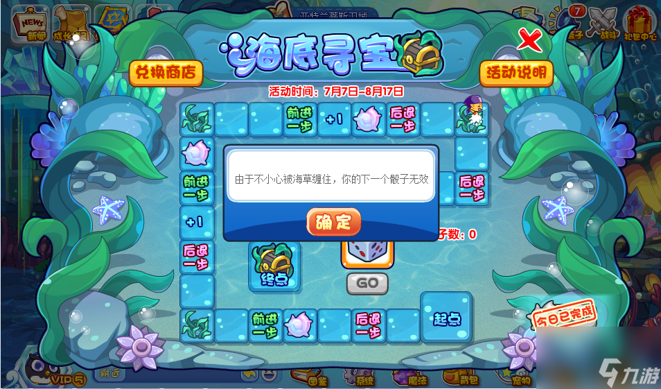 洛克王国海底寻宝活动攻略