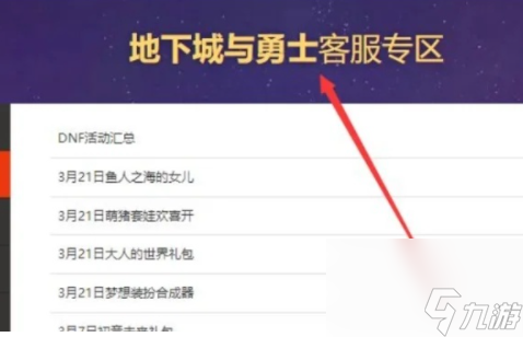 dnf賬號(hào)被永久封停怎么解決-賬號(hào)被永久封停解決方法