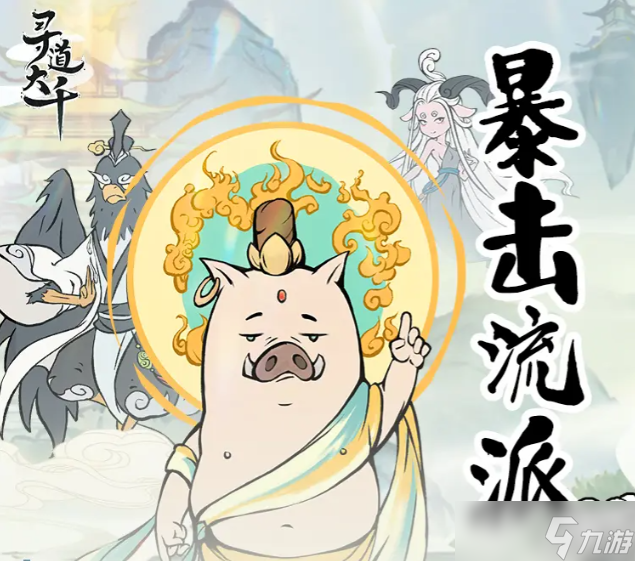寻道大千连击暴击流怎么搭配