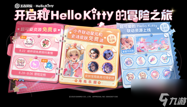 王者荣耀Hello Kitty皮肤怎么获得-王者荣耀Hello Kitty联动皮肤获取方法