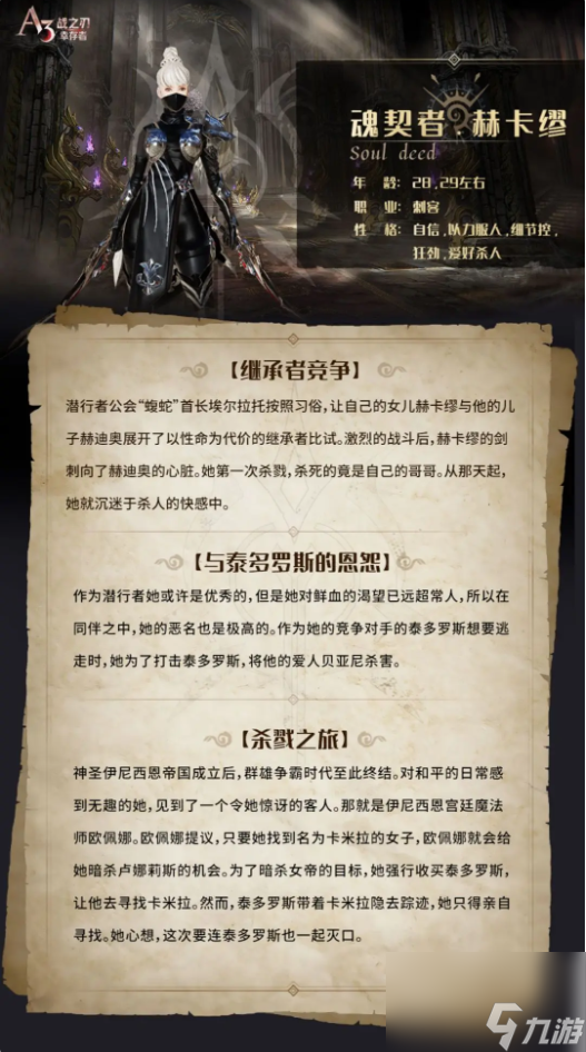 《战之刃：幸存者》赫卡缪介绍一览