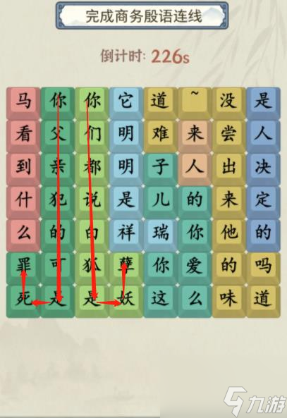 《就你會(huì)玩文字》商務(wù)殷語(yǔ)通關(guān)攻略