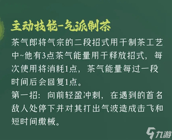 逃跑吧少年茶气郎技能怎么 逃跑吧少年茶气郎技能详解