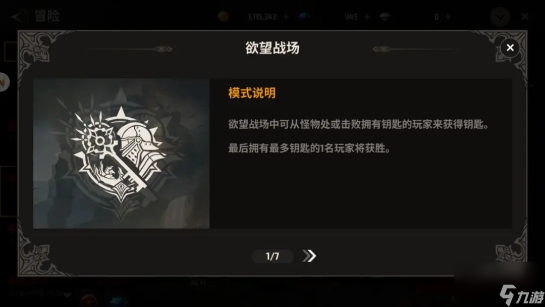 战之刃幸存者欲望战场怎么玩 欲望战场玩法攻略