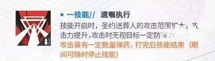 明日方舟執(zhí)裁者技能是什么