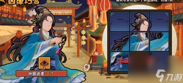 《无悔华夏》因缘巧合拼图全关卡攻略大全