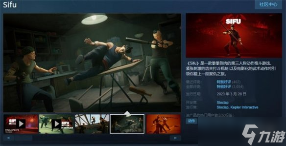 《師父》游戲豪華版相關介紹