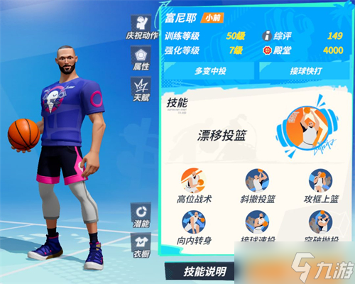 全明星街球派对开局选什么 开局角色选择推荐