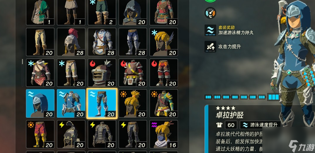 王国之泪套装大全及获得方法