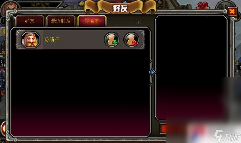 《魔兽英雄》好友系统介绍