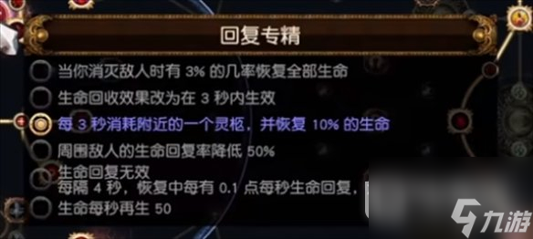 《流放之路》s23羁绊灵体bd推荐攻略