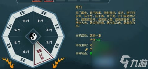 经天纪点八门系统攻略