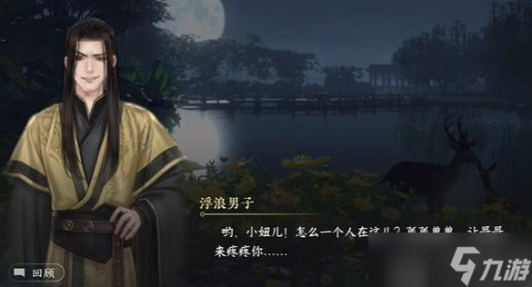逆水寒手游人耶鬼耶游历任务攻略