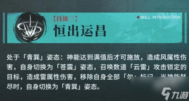 《深空之眼》青君孟章技能介绍