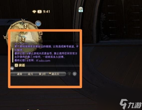 ff14聊天框怎么移動