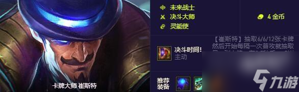 《云顶之弈》s8.5决斗大师羁绊英雄英雄介绍