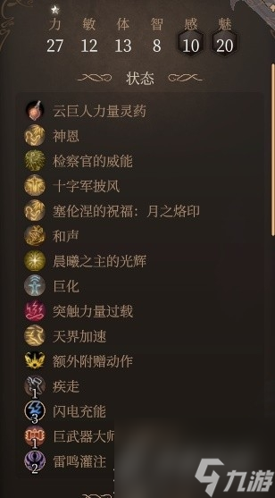 《博德之门3》风暴圣武士Build一览