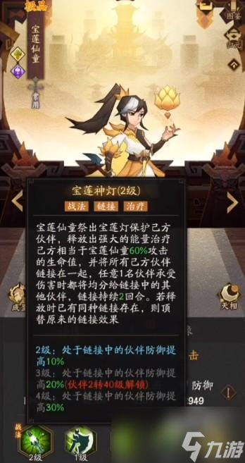 神仙道3宝莲仙童获得办法