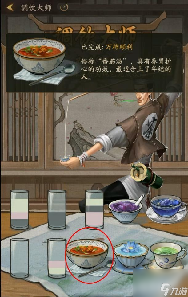 叫我大掌柜調(diào)飲大師49關(guān)怎么過？