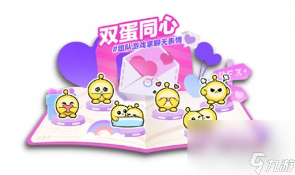 《蛋仔派对》2023年七夕活动