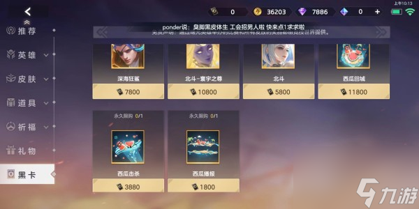 《曙光英雄》黑卡商城兑换介绍