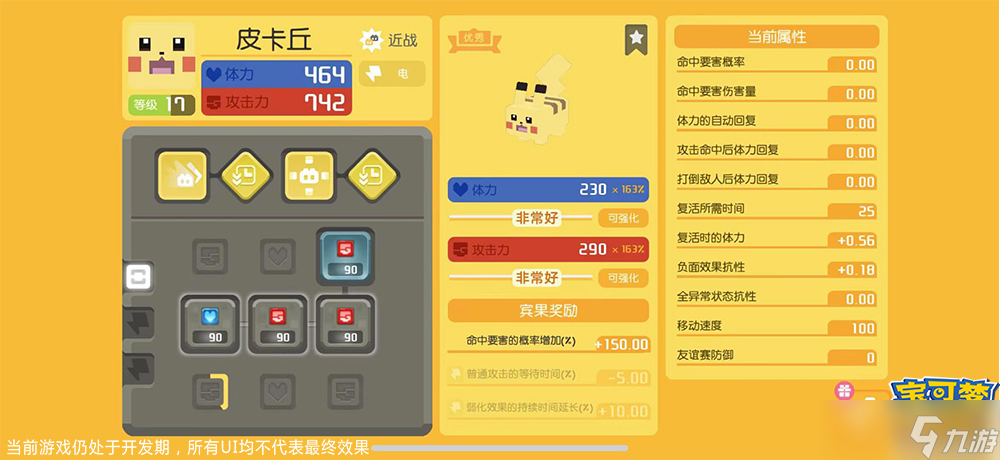 探险更轻松！《宝可梦大探险》国服特色玩法——宝可梦强化系统