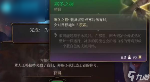 博德之门3寒冬之握怎么获取