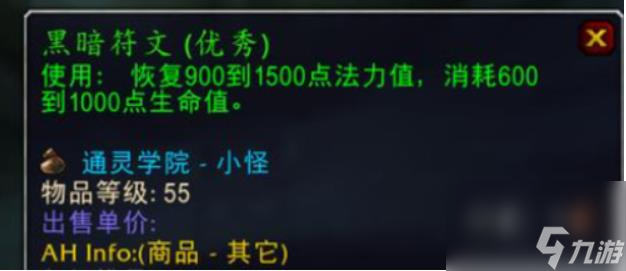 魔兽世界黑暗符文哪里刷掉率高 魔兽世界黑暗符文掉落地方介绍