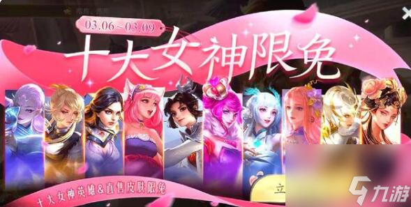 王者榮耀女神節(jié)皮膚2022