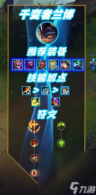 《英雄联盟》S13千变者兰博套路推荐攻略