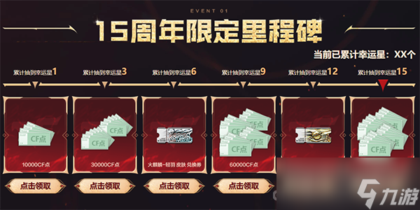 《cf》传说夜影活动玩法攻略
