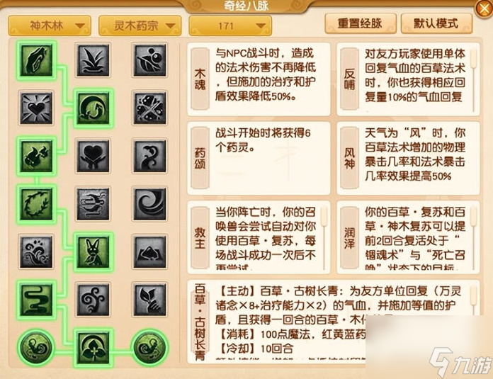 梦幻西游大改人族怎么加点 经脉加点推荐攻略2023