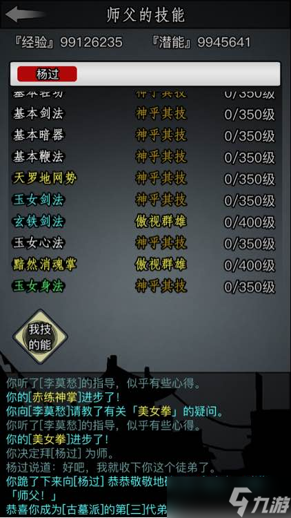 放置江湖攻略古墓派怎么玩