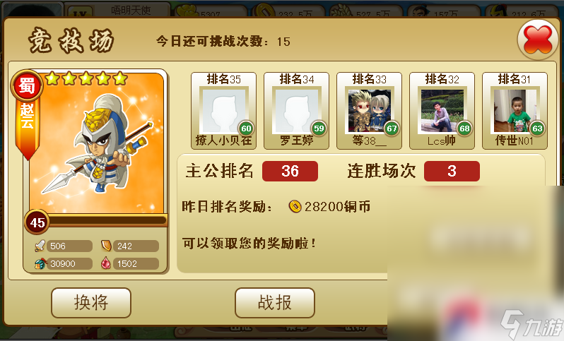 《霸气三国》竞技场系统介绍