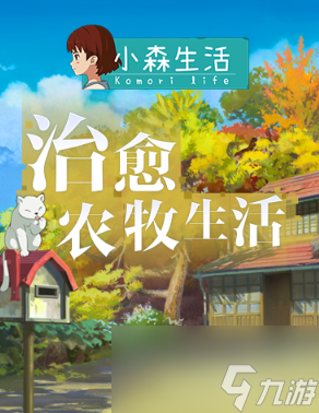小森生活钓鱼怎么玩?小森生活钓鱼技巧攻略