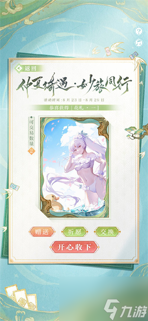 陰陽師手游仲夏綺遇·妙旅同行活動怎么玩 仲夏綺遇·妙旅同行活動攻略