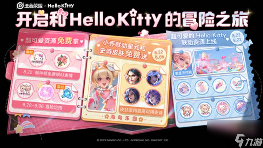 王者荣耀和Hello Kitty联动了什么-Hello Kitty联动活动内容一览
