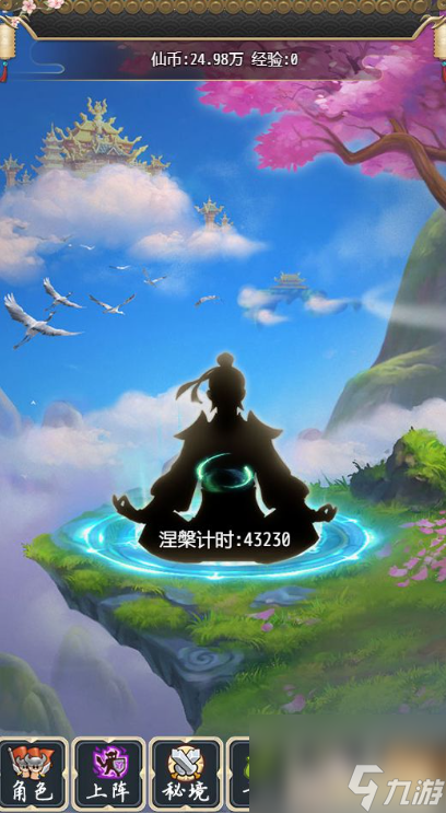 修仙式人生怎么生孩子 修仙式人生生孩子方法介绍